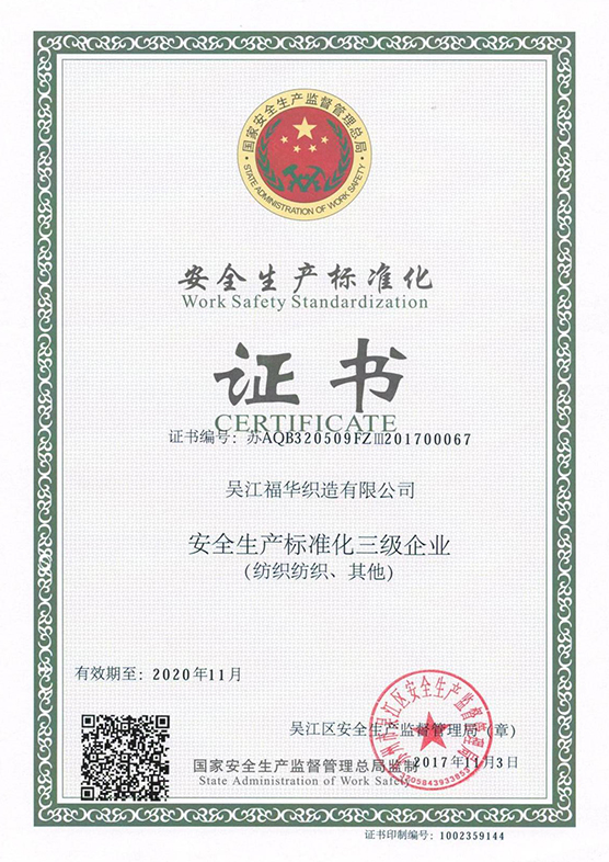 安全标准生产化证书