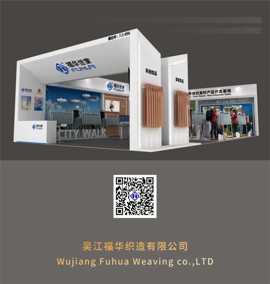 Intertextile | 秋冬防护范  福华新机能