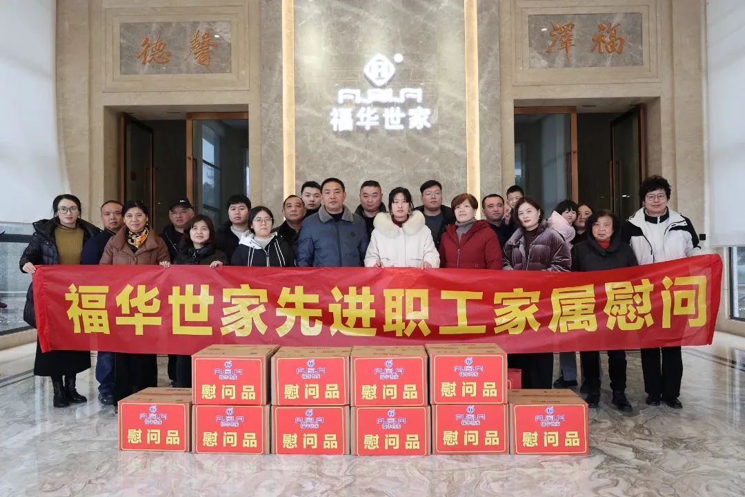 激励员工送关怀 慰问家属显温情