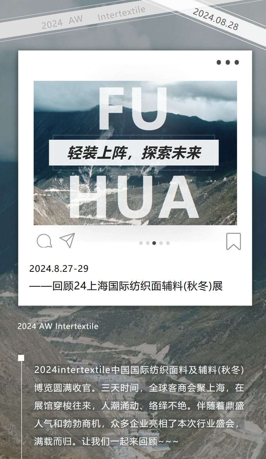 【轻装上阵 探索未来】回顾24上海纺织面辅料(秋冬)展