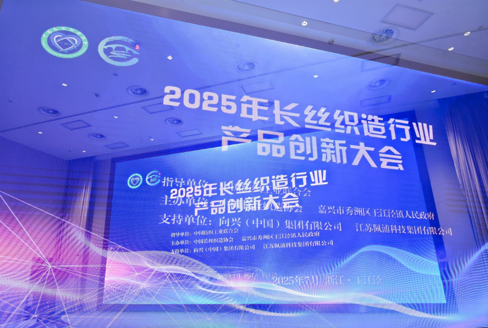 产品创新 再获佳绩 |  2025年化纤长丝创新面料设计大赛