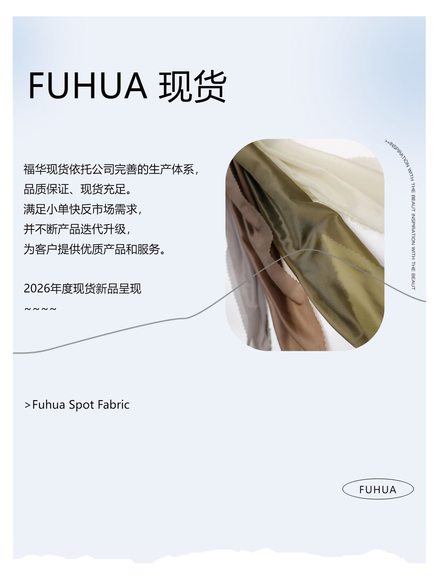 2026 | FUHUA | 现货 | 新品
